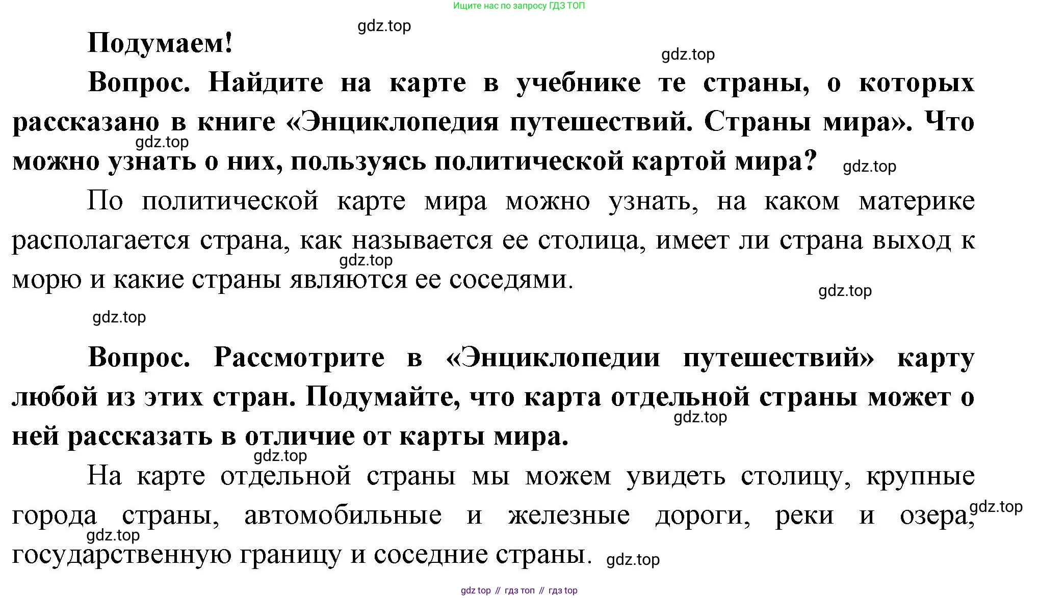 Окружающий мир, 3 класс Учебник, авторы: Плешаков Андрей Анатольевич, Новицкая Марина Юрьевна, издательство Просвещение, Москва, 2019, белого цвета, Часть 1, страница 33, Решение