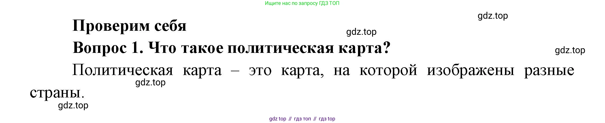 Окружающий мир, 3 класс Учебник, авторы: Плешаков Андрей Анатольевич, Новицкая Марина Юрьевна, издательство Просвещение, Москва, 2019, белого цвета, Часть 1, страница 33, номер 1, Решение