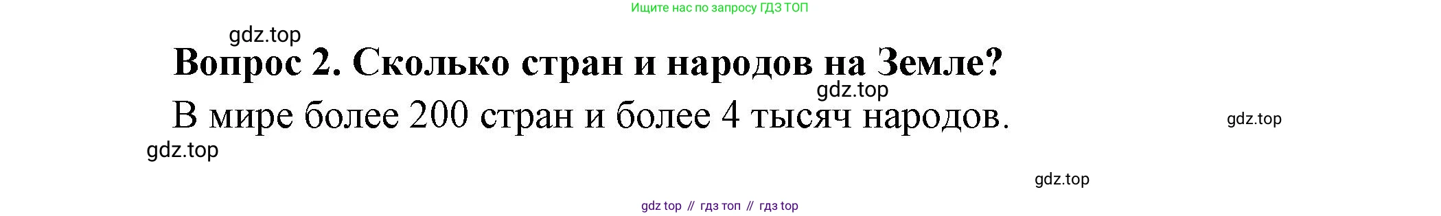 Окружающий мир, 3 класс Учебник, авторы: Плешаков Андрей Анатольевич, Новицкая Марина Юрьевна, издательство Просвещение, Москва, 2019, белого цвета, Часть 1, страница 33, номер 2, Решение