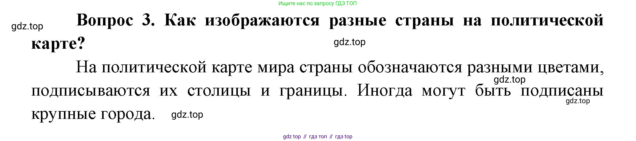 Окружающий мир, 3 класс Учебник, авторы: Плешаков Андрей Анатольевич, Новицкая Марина Юрьевна, издательство Просвещение, Москва, 2019, белого цвета, Часть 1, страница 33, номер 3, Решение
