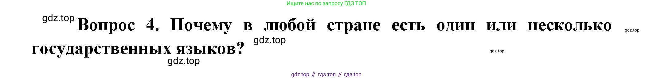 Окружающий мир, 3 класс Учебник, авторы: Плешаков Андрей Анатольевич, Новицкая Марина Юрьевна, издательство Просвещение, Москва, 2019, белого цвета, Часть 1, страница 33, номер 4, Решение