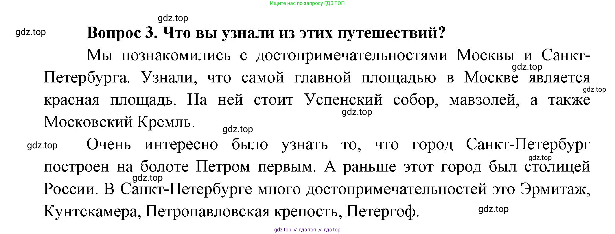 Окружающий мир, 3 класс Учебник, авторы: Плешаков Андрей Анатольевич, Новицкая Марина Юрьевна, издательство Просвещение, Москва, 2019, белого цвета, Часть 1, страница 34, номер 3, Решение
