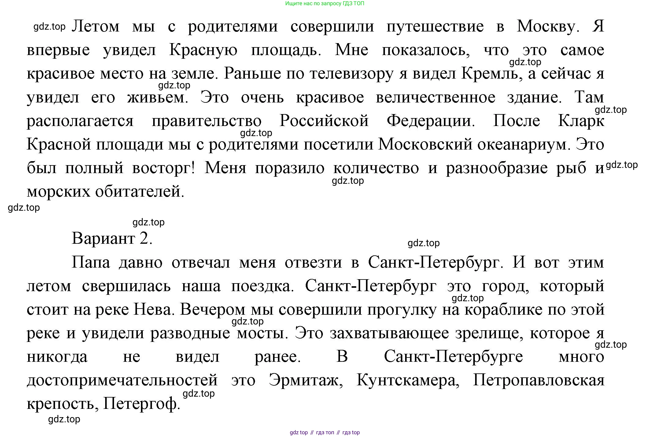 Окружающий мир, 3 класс Учебник, авторы: Плешаков Андрей Анатольевич, Новицкая Марина Юрьевна, издательство Просвещение, Москва, 2019, белого цвета, Часть 1, страница 34, номер 4, Решение (продолжение 2)