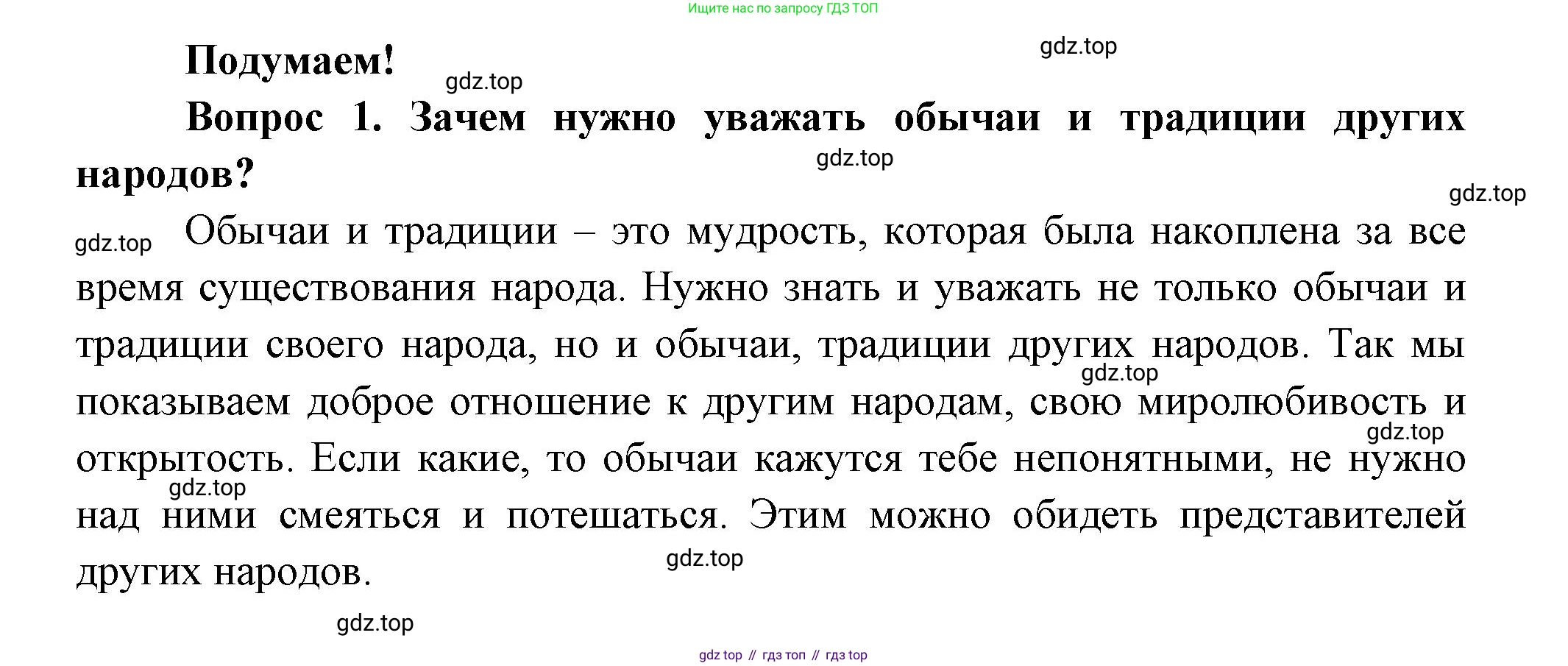 Окружающий мир, 3 класс Учебник, авторы: Плешаков Андрей Анатольевич, Новицкая Марина Юрьевна, издательство Просвещение, Москва, 2019, белого цвета, Часть 1, страница 37, номер 1, Решение