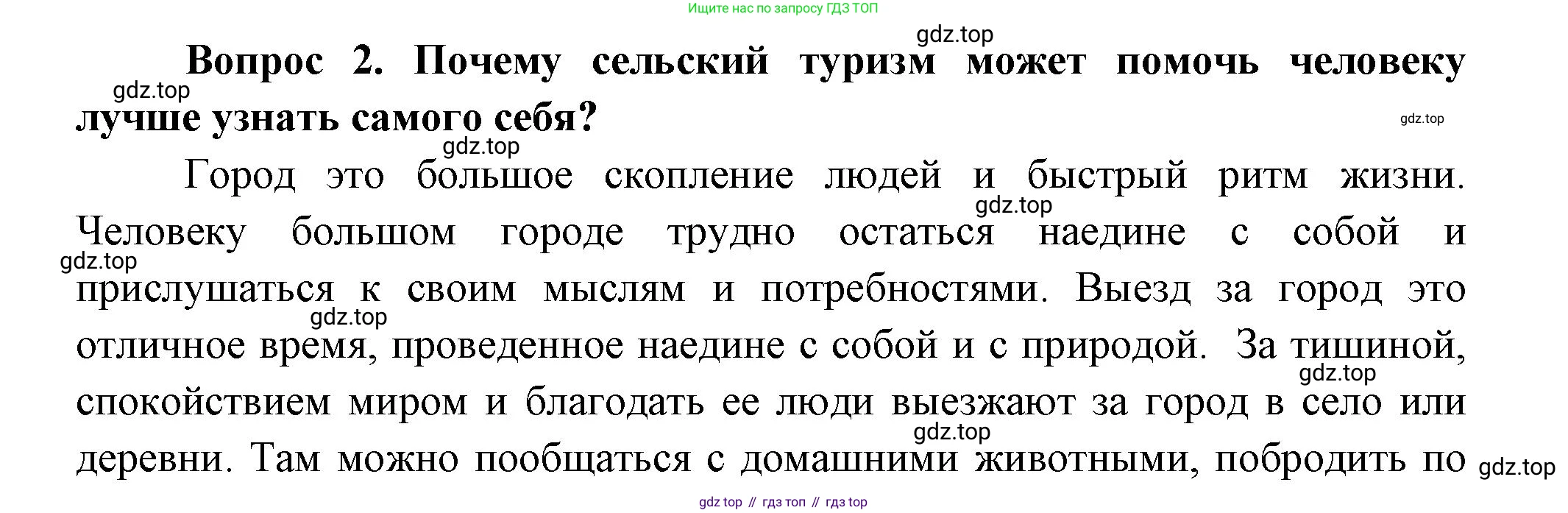 Окружающий мир, 3 класс Учебник, авторы: Плешаков Андрей Анатольевич, Новицкая Марина Юрьевна, издательство Просвещение, Москва, 2019, белого цвета, Часть 1, страница 37, номер 2, Решение