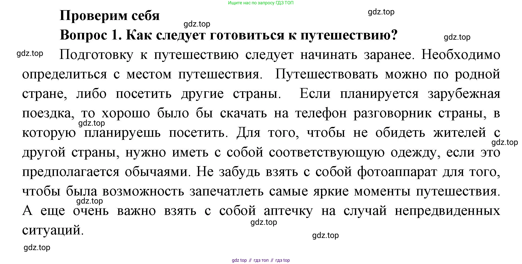 Окружающий мир, 3 класс Учебник, авторы: Плешаков Андрей Анатольевич, Новицкая Марина Юрьевна, издательство Просвещение, Москва, 2019, белого цвета, Часть 1, страница 37, номер 1, Решение