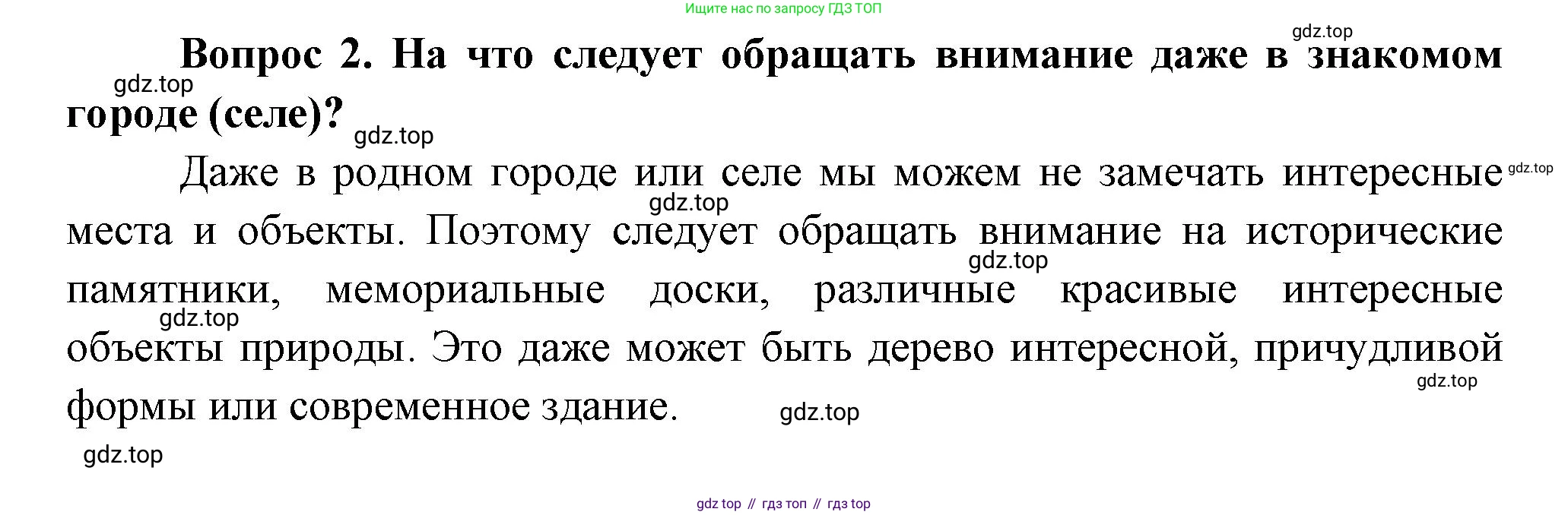 Окружающий мир, 3 класс Учебник, авторы: Плешаков Андрей Анатольевич, Новицкая Марина Юрьевна, издательство Просвещение, Москва, 2019, белого цвета, Часть 1, страница 37, номер 2, Решение