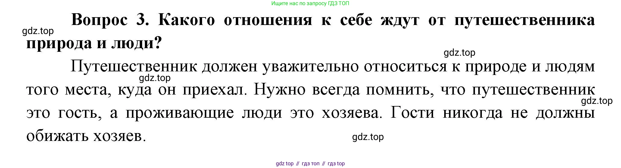 Окружающий мир, 3 класс Учебник, авторы: Плешаков Андрей Анатольевич, Новицкая Марина Юрьевна, издательство Просвещение, Москва, 2019, белого цвета, Часть 1, страница 37, номер 3, Решение
