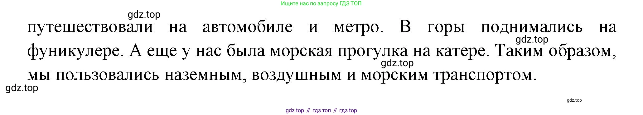 Окружающий мир, 3 класс Учебник, авторы: Плешаков Андрей Анатольевич, Новицкая Марина Юрьевна, издательство Просвещение, Москва, 2019, белого цвета, Часть 1, страница 38, номер 1, Решение (продолжение 2)