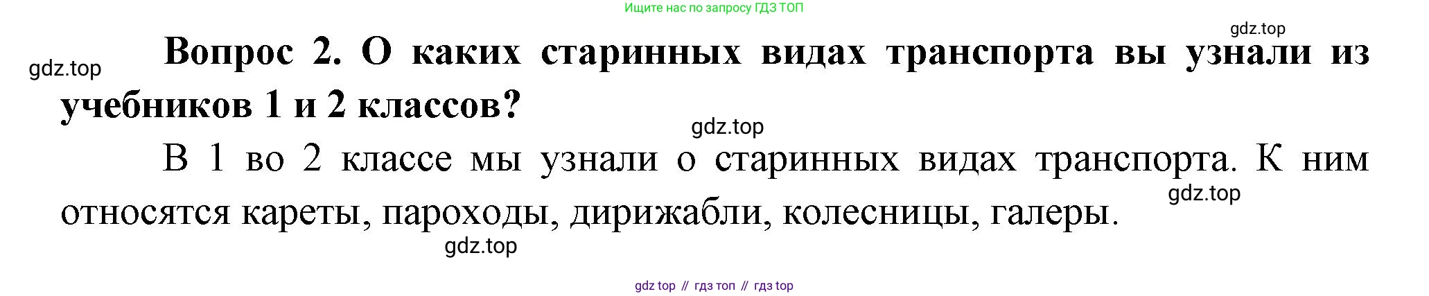 Окружающий мир, 3 класс Учебник, авторы: Плешаков Андрей Анатольевич, Новицкая Марина Юрьевна, издательство Просвещение, Москва, 2019, белого цвета, Часть 1, страница 38, номер 2, Решение
