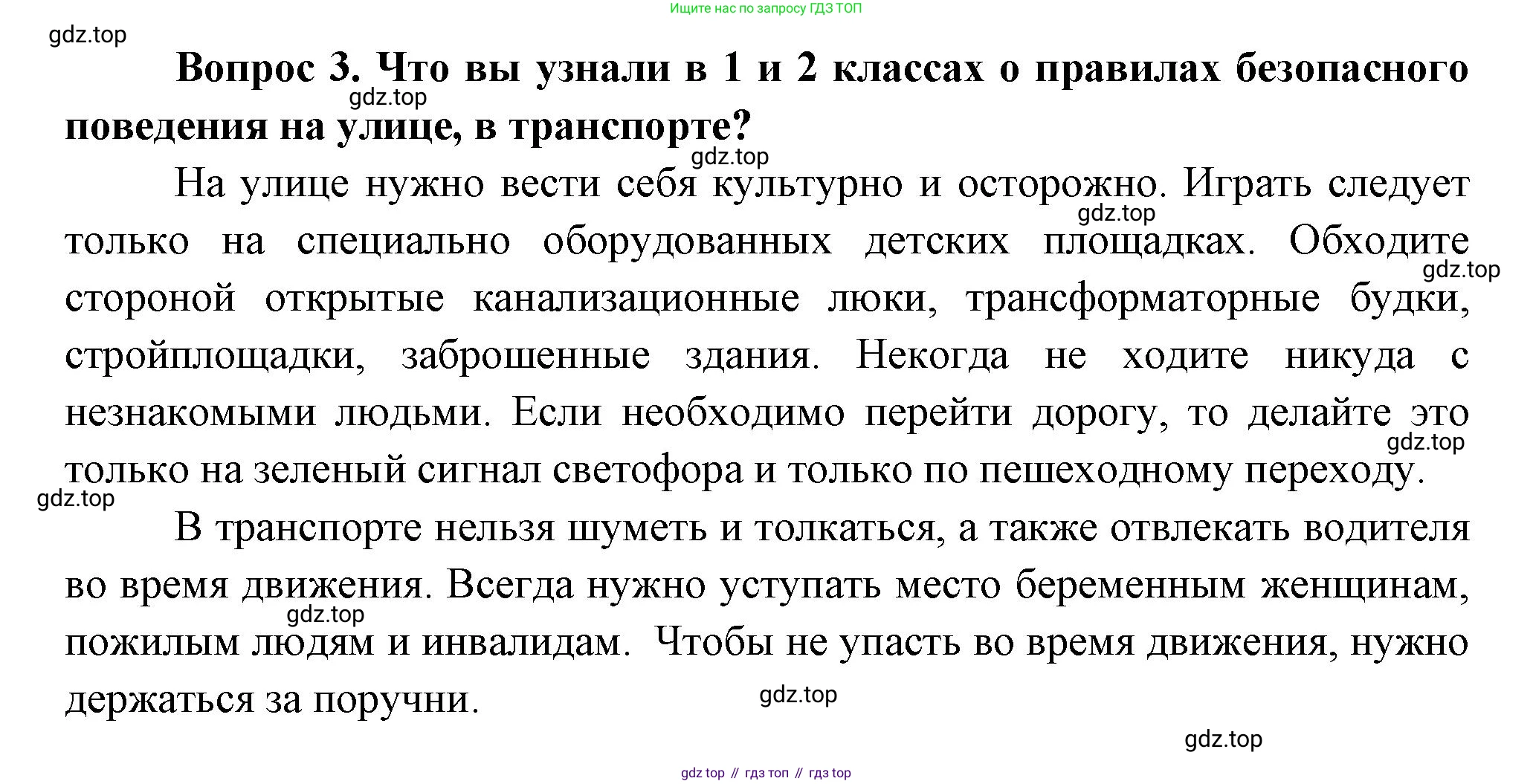 Окружающий мир, 3 класс Учебник, авторы: Плешаков Андрей Анатольевич, Новицкая Марина Юрьевна, издательство Просвещение, Москва, 2019, белого цвета, Часть 1, страница 38, номер 3, Решение