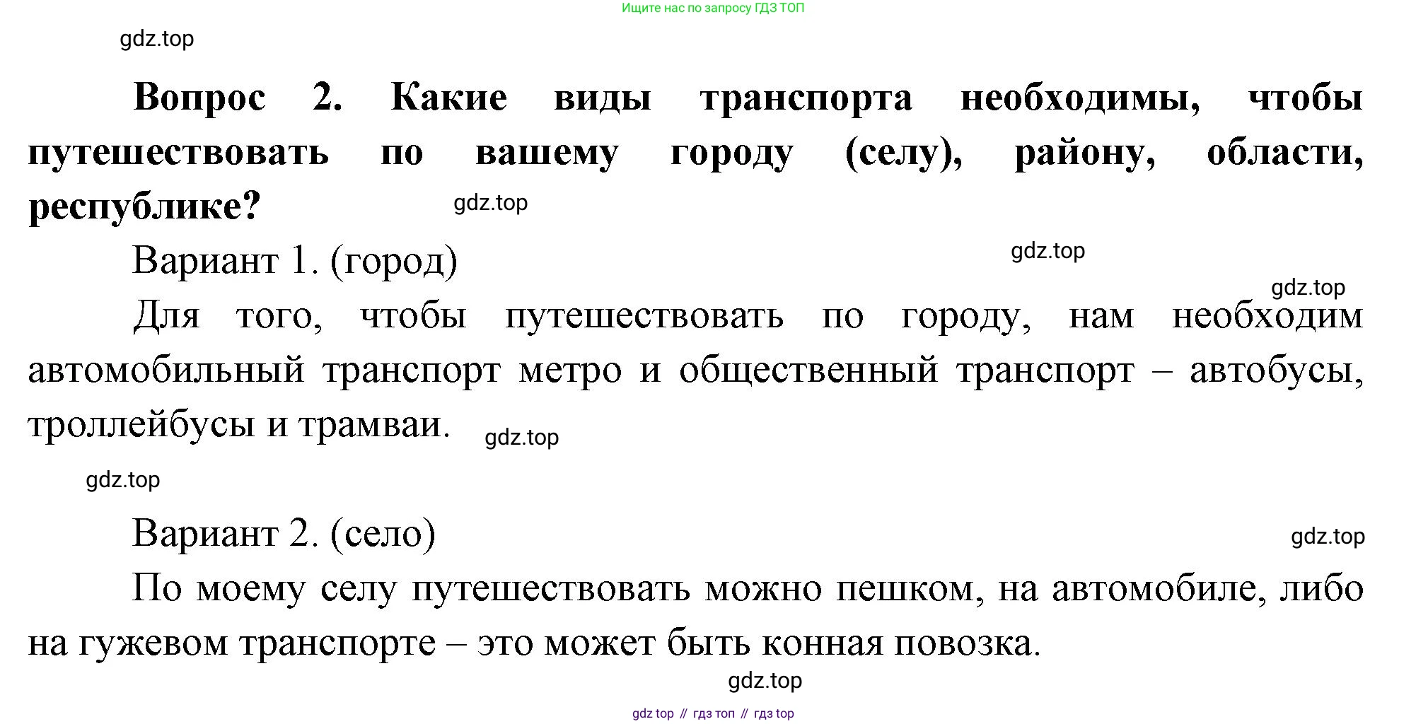 Окружающий мир, 3 класс Учебник, авторы: Плешаков Андрей Анатольевич, Новицкая Марина Юрьевна, издательство Просвещение, Москва, 2019, белого цвета, Часть 1, страница 41, номер 2, Решение