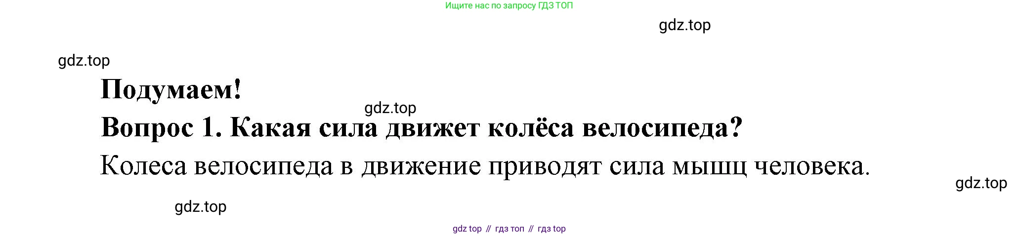 Окружающий мир, 3 класс Учебник, авторы: Плешаков Андрей Анатольевич, Новицкая Марина Юрьевна, издательство Просвещение, Москва, 2019, белого цвета, Часть 1, страница 41, номер 1, Решение