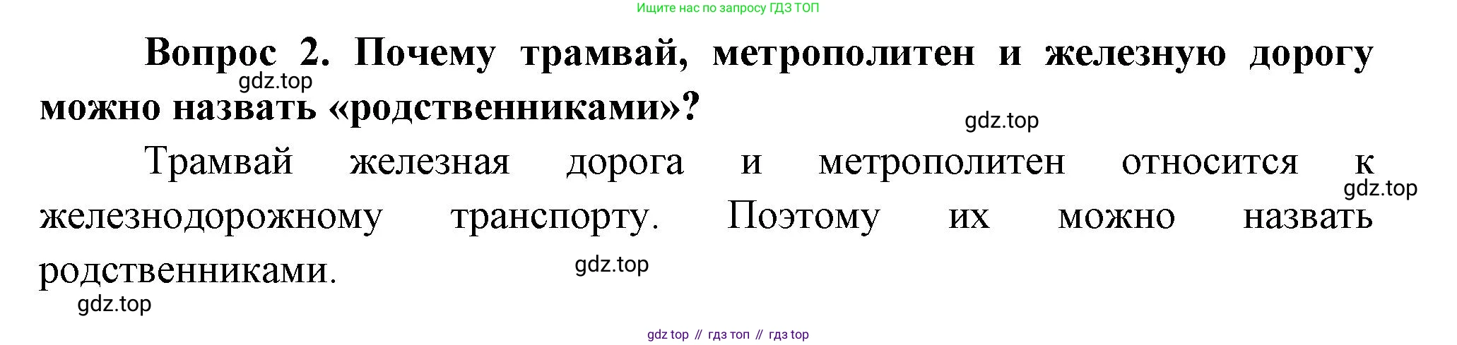 Окружающий мир, 3 класс Учебник, авторы: Плешаков Андрей Анатольевич, Новицкая Марина Юрьевна, издательство Просвещение, Москва, 2019, белого цвета, Часть 1, страница 41, номер 2, Решение