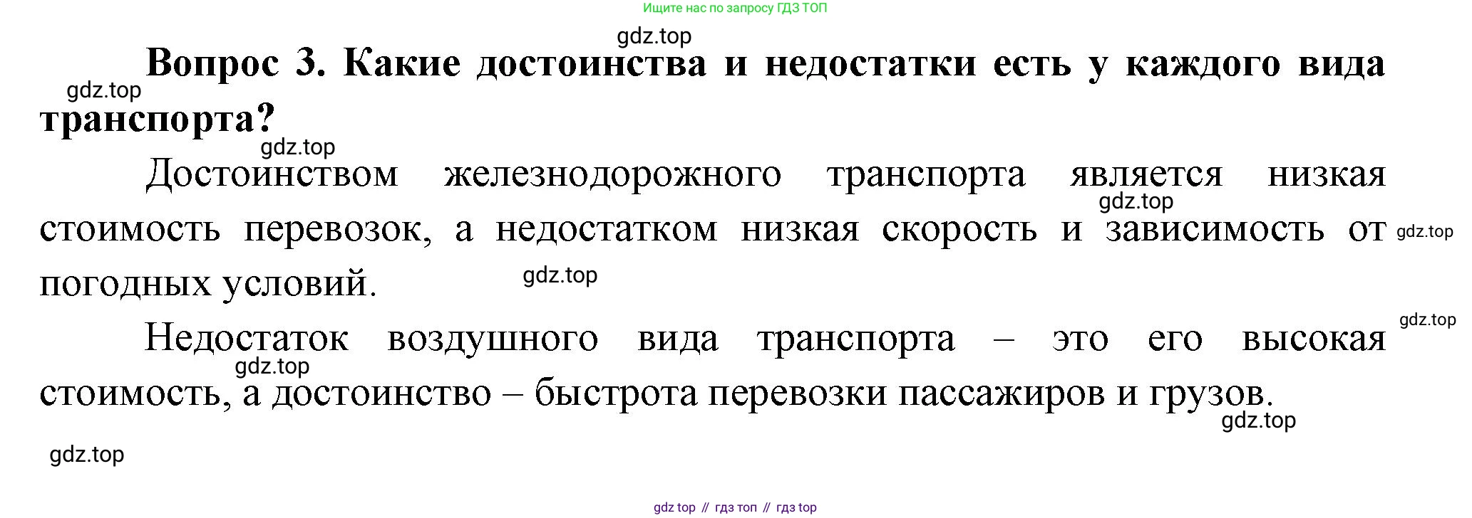 Окружающий мир, 3 класс Учебник, авторы: Плешаков Андрей Анатольевич, Новицкая Марина Юрьевна, издательство Просвещение, Москва, 2019, белого цвета, Часть 1, страница 41, номер 3, Решение
