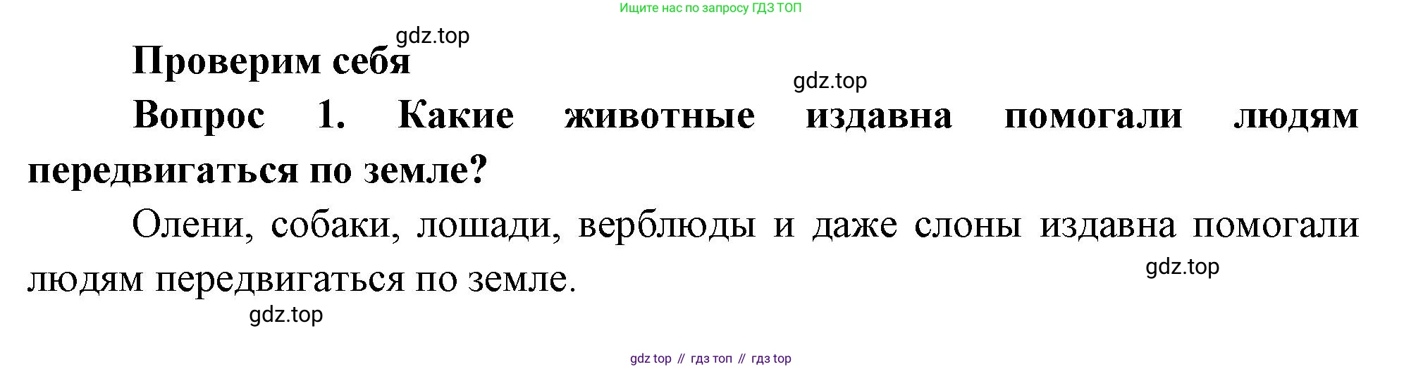Окружающий мир, 3 класс Учебник, авторы: Плешаков Андрей Анатольевич, Новицкая Марина Юрьевна, издательство Просвещение, Москва, 2019, белого цвета, Часть 1, страница 41, номер 1, Решение