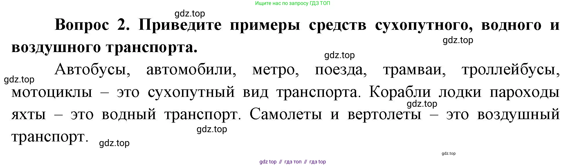 Окружающий мир, 3 класс Учебник, авторы: Плешаков Андрей Анатольевич, Новицкая Марина Юрьевна, издательство Просвещение, Москва, 2019, белого цвета, Часть 1, страница 41, номер 2, Решение