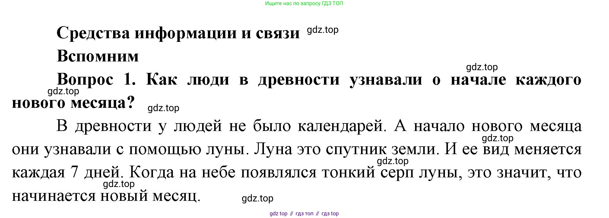 Окружающий мир, 3 класс Учебник, авторы: Плешаков Андрей Анатольевич, Новицкая Марина Юрьевна, издательство Просвещение, Москва, 2019, белого цвета, Часть 1, страница 42, номер 1, Решение