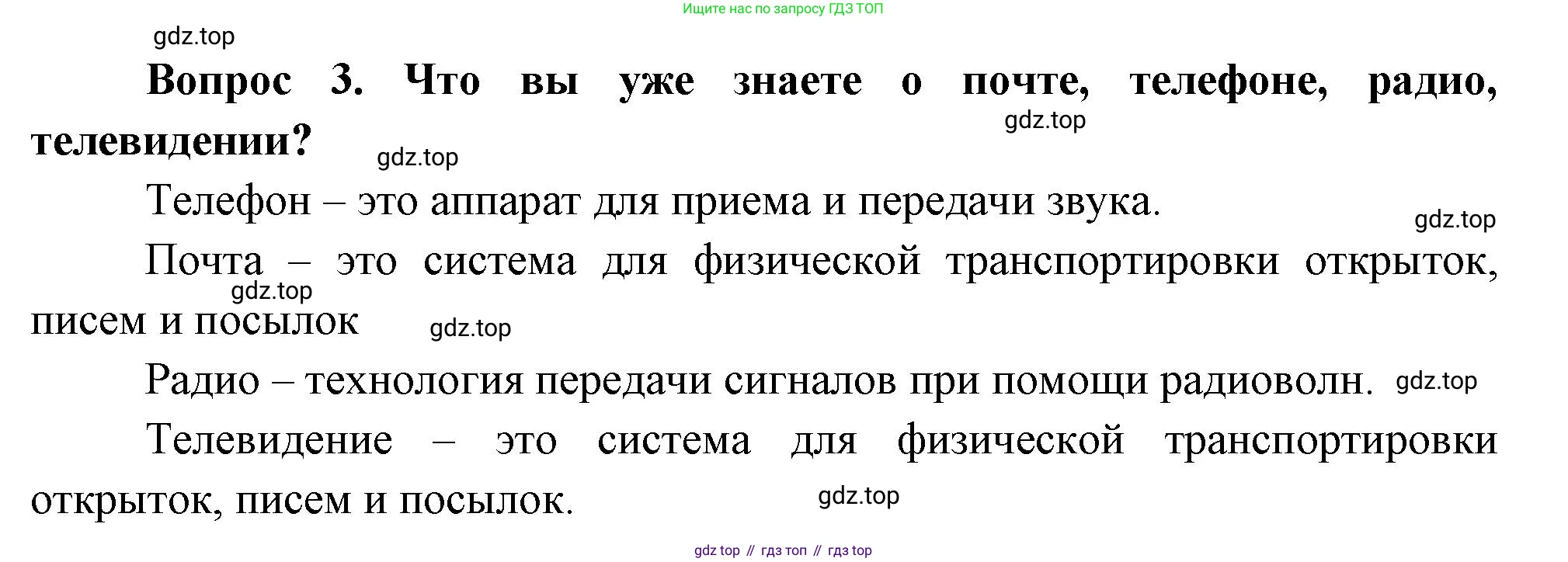 Окружающий мир, 3 класс Учебник, авторы: Плешаков Андрей Анатольевич, Новицкая Марина Юрьевна, издательство Просвещение, Москва, 2019, белого цвета, Часть 1, страница 42, номер 3, Решение
