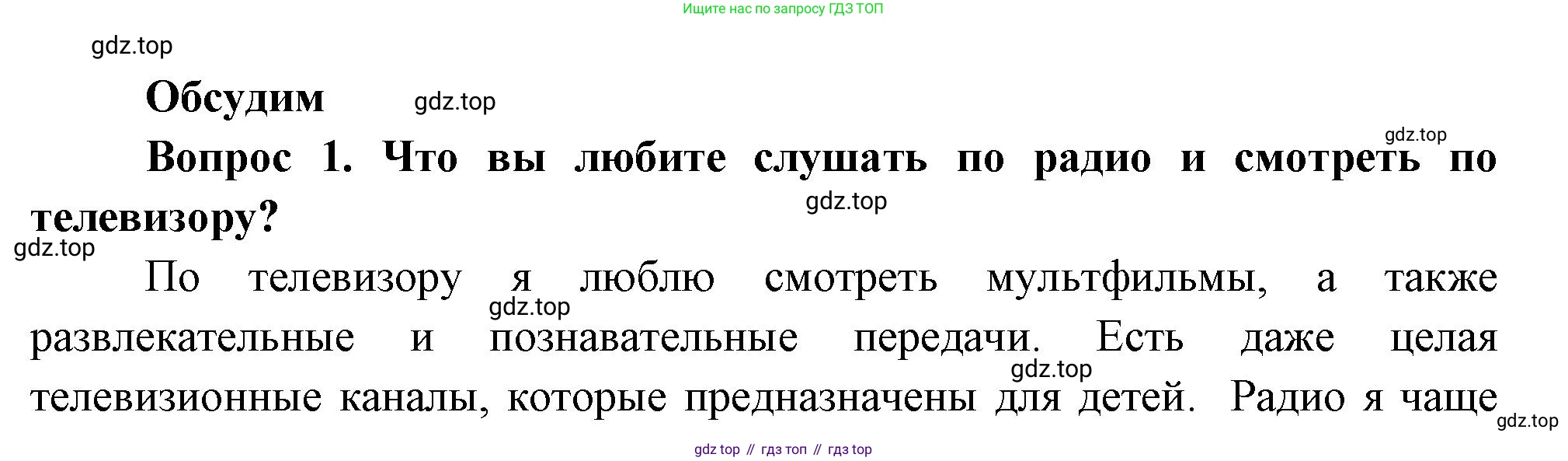 Окружающий мир, 3 класс Учебник, авторы: Плешаков Андрей Анатольевич, Новицкая Марина Юрьевна, издательство Просвещение, Москва, 2019, белого цвета, Часть 1, страница 45, номер 1, Решение