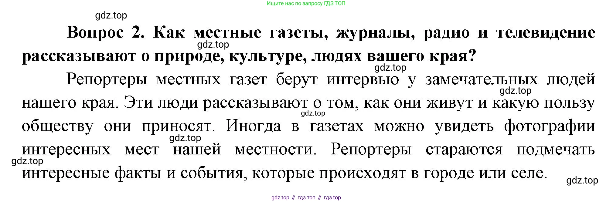 Окружающий мир, 3 класс Учебник, авторы: Плешаков Андрей Анатольевич, Новицкая Марина Юрьевна, издательство Просвещение, Москва, 2019, белого цвета, Часть 1, страница 45, номер 2, Решение