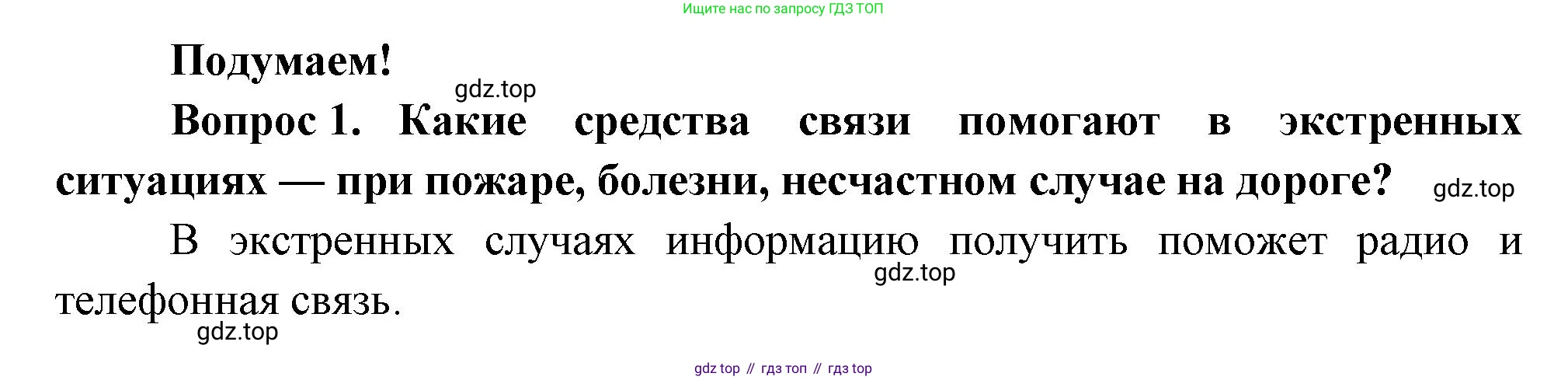 Окружающий мир, 3 класс Учебник, авторы: Плешаков Андрей Анатольевич, Новицкая Марина Юрьевна, издательство Просвещение, Москва, 2019, белого цвета, Часть 1, страница 45, номер 1, Решение