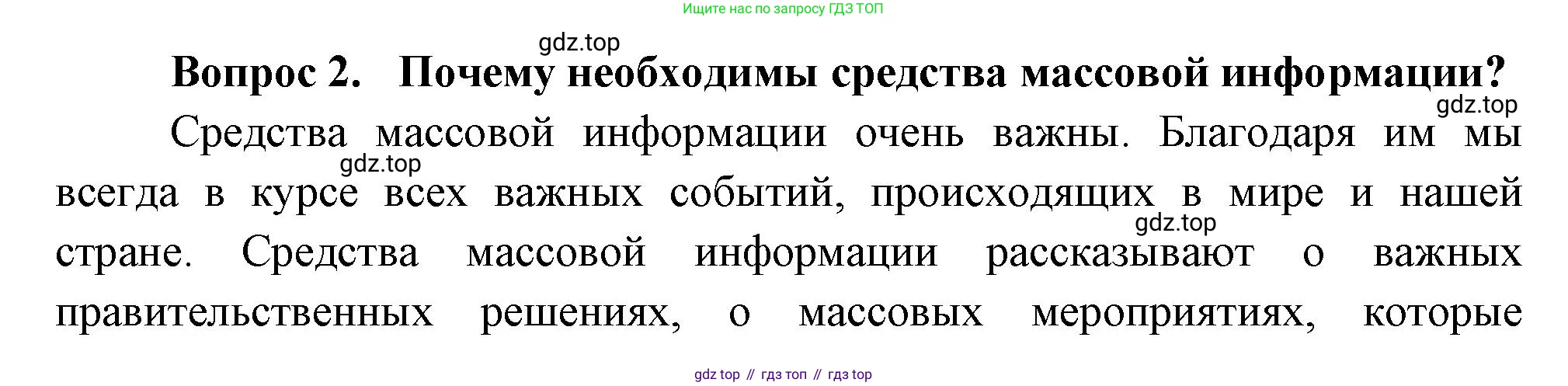 Окружающий мир, 3 класс Учебник, авторы: Плешаков Андрей Анатольевич, Новицкая Марина Юрьевна, издательство Просвещение, Москва, 2019, белого цвета, Часть 1, страница 45, номер 2, Решение