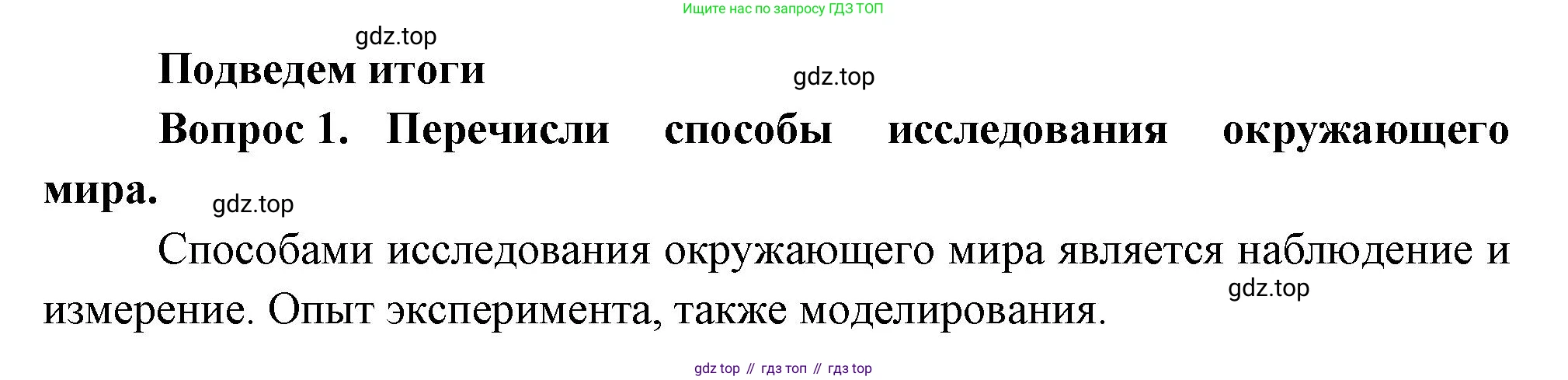 Окружающий мир, 3 класс Учебник, авторы: Плешаков Андрей Анатольевич, Новицкая Марина Юрьевна, издательство Просвещение, Москва, 2019, белого цвета, Часть 1, страница 46, номер 1, Решение