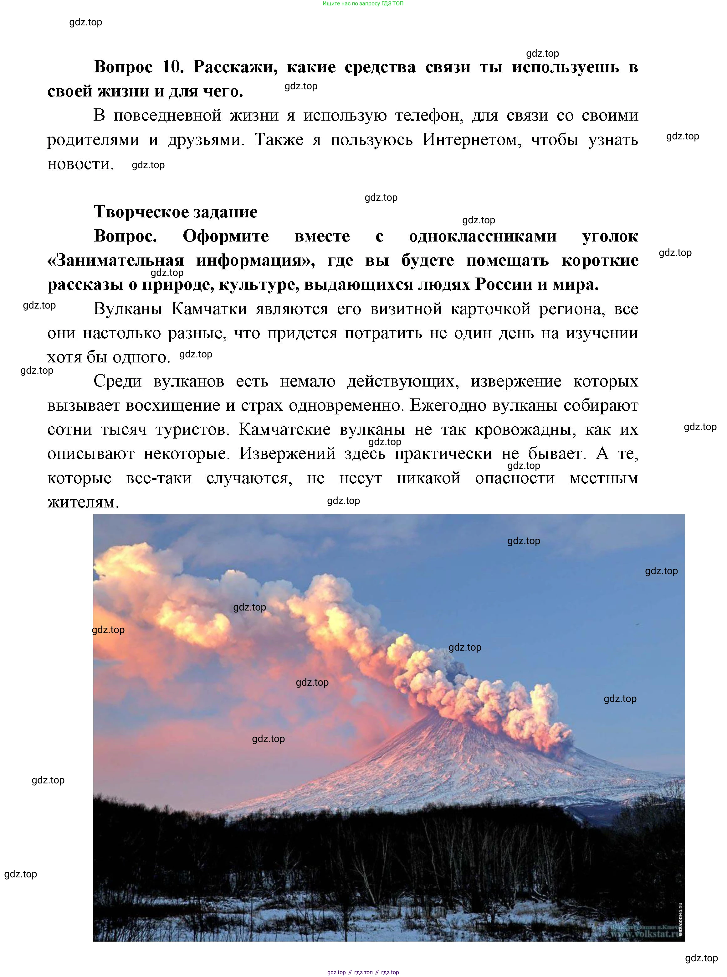Окружающий мир, 3 класс Учебник, авторы: Плешаков Андрей Анатольевич, Новицкая Марина Юрьевна, издательство Просвещение, Москва, 2019, белого цвета, Часть 1, страница 46, номер 10, Решение