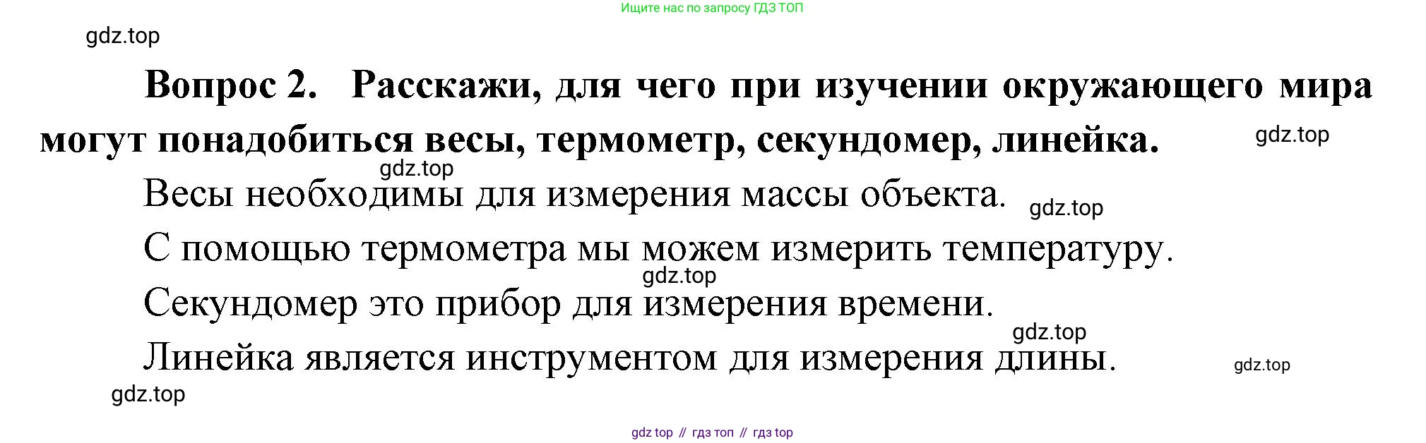 Окружающий мир, 3 класс Учебник, авторы: Плешаков Андрей Анатольевич, Новицкая Марина Юрьевна, издательство Просвещение, Москва, 2019, белого цвета, Часть 1, страница 46, номер 2, Решение