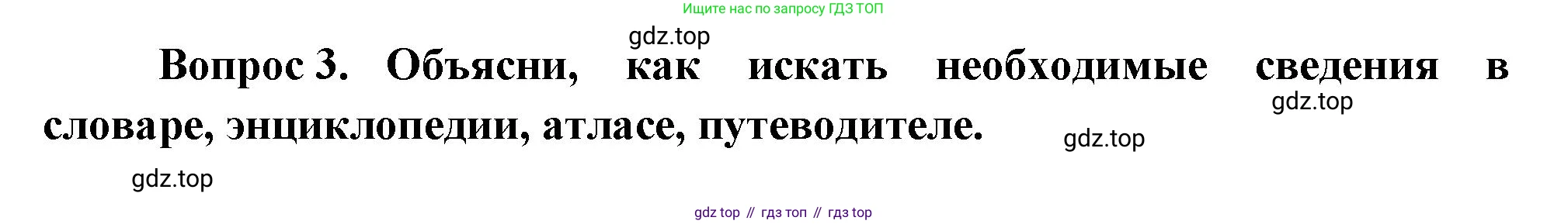 Окружающий мир, 3 класс Учебник, авторы: Плешаков Андрей Анатольевич, Новицкая Марина Юрьевна, издательство Просвещение, Москва, 2019, белого цвета, Часть 1, страница 46, номер 3, Решение