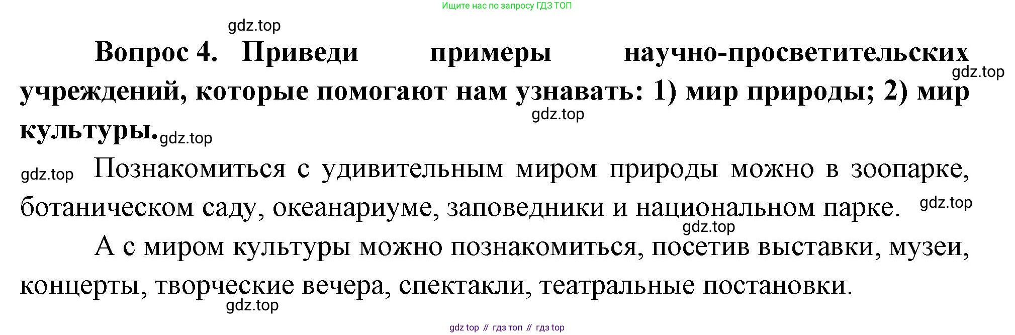 Окружающий мир, 3 класс Учебник, авторы: Плешаков Андрей Анатольевич, Новицкая Марина Юрьевна, издательство Просвещение, Москва, 2019, белого цвета, Часть 1, страница 46, номер 4, Решение