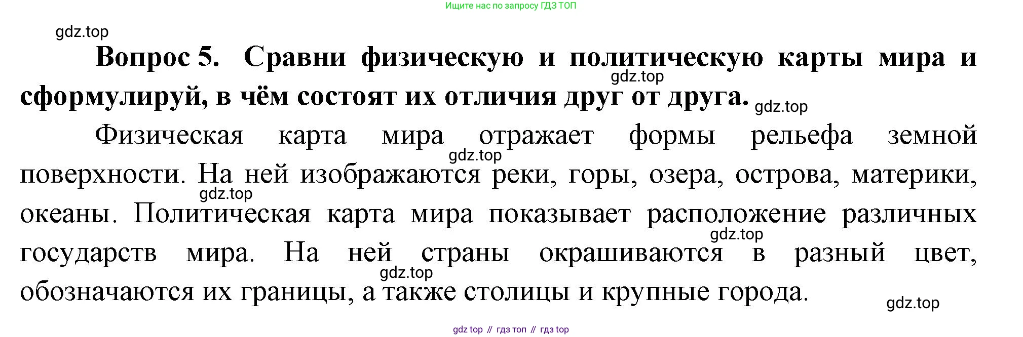 Окружающий мир, 3 класс Учебник, авторы: Плешаков Андрей Анатольевич, Новицкая Марина Юрьевна, издательство Просвещение, Москва, 2019, белого цвета, Часть 1, страница 46, номер 5, Решение