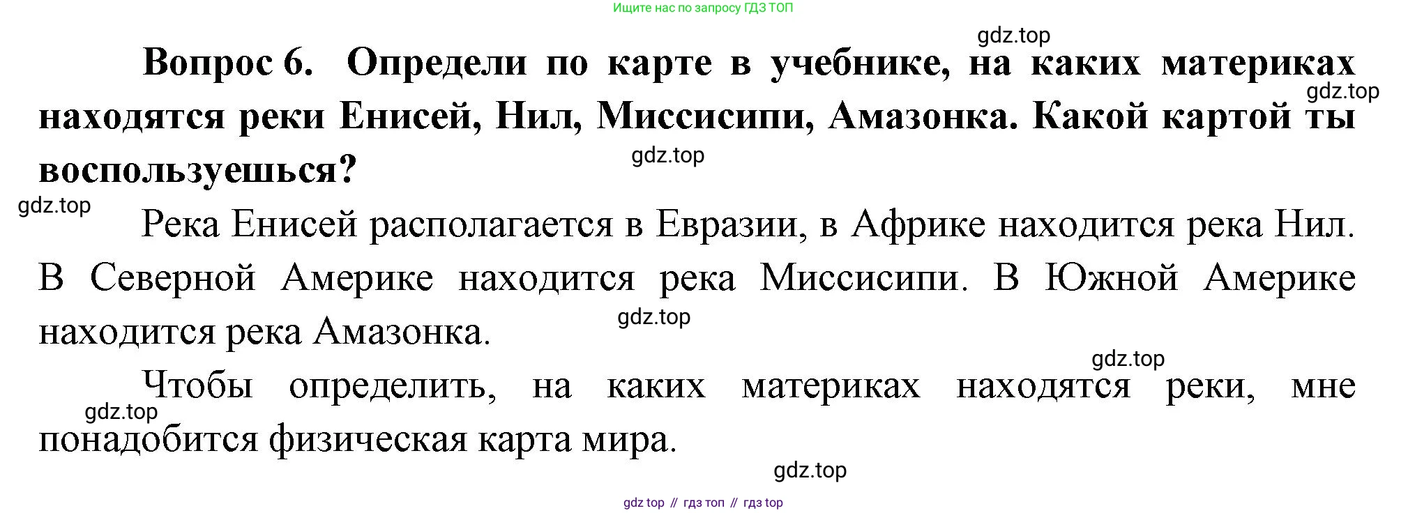 Окружающий мир, 3 класс Учебник, авторы: Плешаков Андрей Анатольевич, Новицкая Марина Юрьевна, издательство Просвещение, Москва, 2019, белого цвета, Часть 1, страница 46, номер 6, Решение