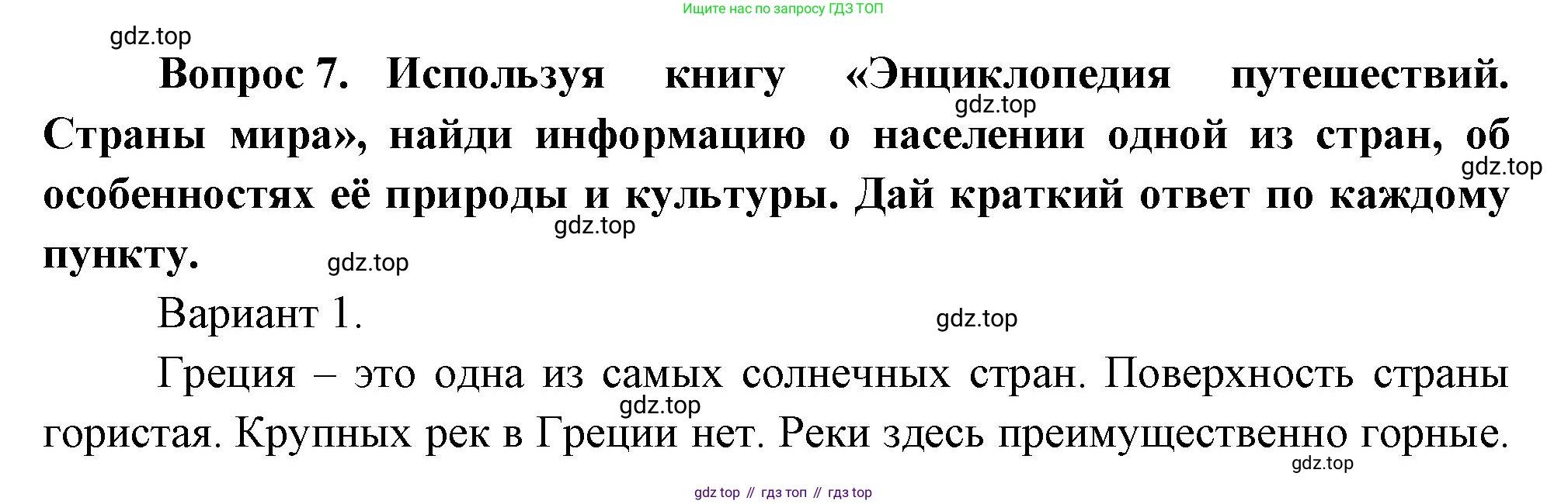 Окружающий мир, 3 класс Учебник, авторы: Плешаков Андрей Анатольевич, Новицкая Марина Юрьевна, издательство Просвещение, Москва, 2019, белого цвета, Часть 1, страница 46, номер 7, Решение