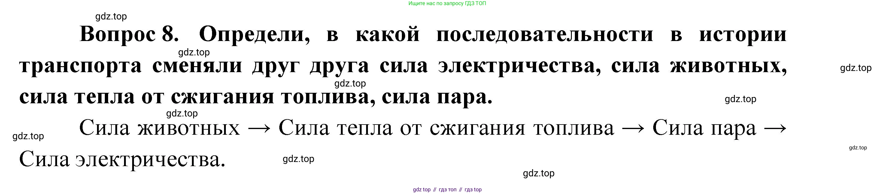 Окружающий мир, 3 класс Учебник, авторы: Плешаков Андрей Анатольевич, Новицкая Марина Юрьевна, издательство Просвещение, Москва, 2019, белого цвета, Часть 1, страница 46, номер 8, Решение