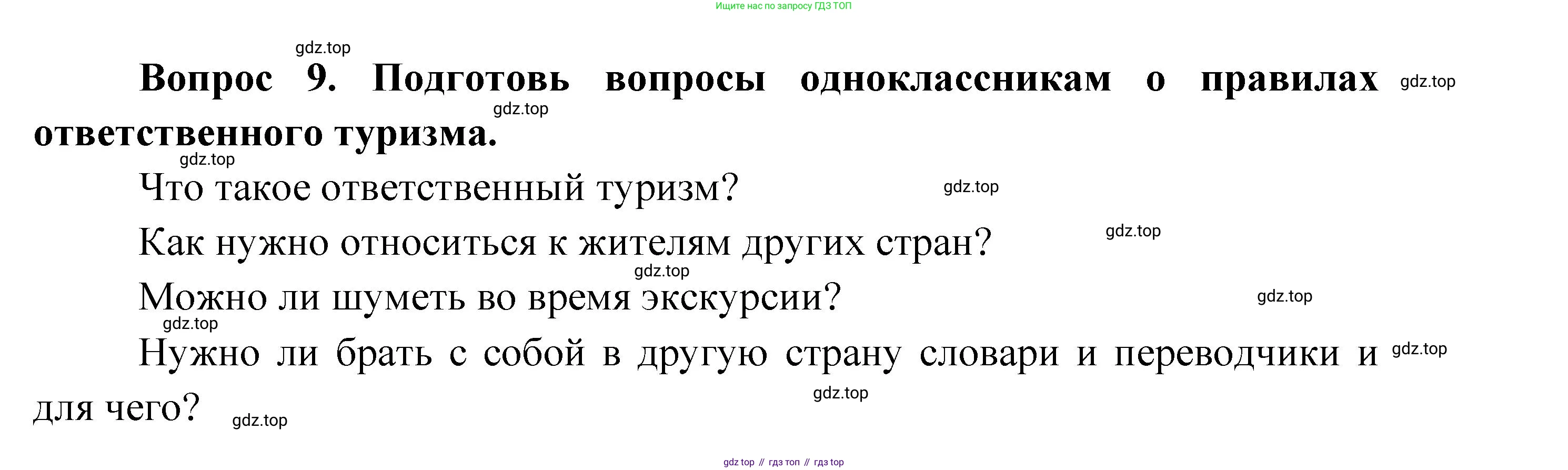 Окружающий мир, 3 класс Учебник, авторы: Плешаков Андрей Анатольевич, Новицкая Марина Юрьевна, издательство Просвещение, Москва, 2019, белого цвета, Часть 1, страница 46, номер 9, Решение