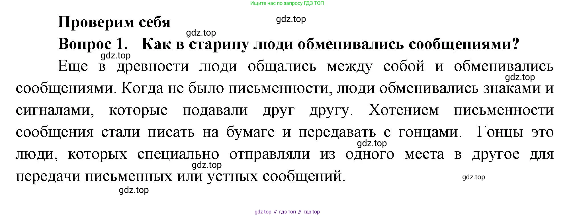 Окружающий мир, 3 класс Учебник, авторы: Плешаков Андрей Анатольевич, Новицкая Марина Юрьевна, издательство Просвещение, Москва, 2019, белого цвета, Часть 1, страница 45, номер 1, Решение