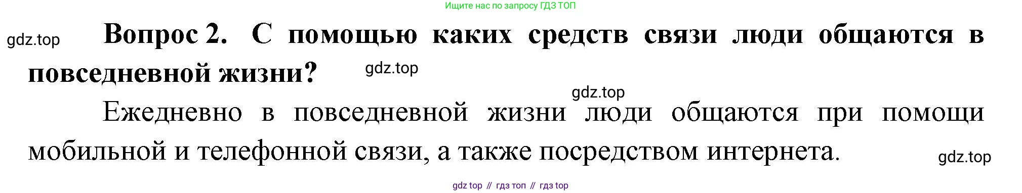Окружающий мир, 3 класс Учебник, авторы: Плешаков Андрей Анатольевич, Новицкая Марина Юрьевна, издательство Просвещение, Москва, 2019, белого цвета, Часть 1, страница 45, номер 2, Решение