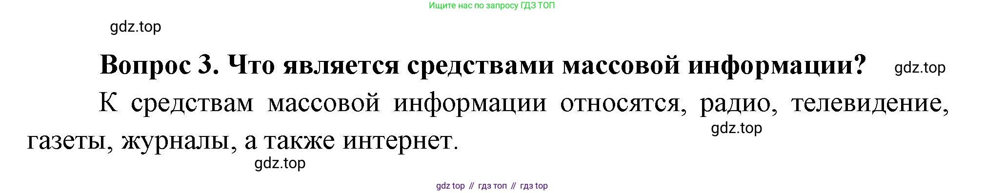 Окружающий мир, 3 класс Учебник, авторы: Плешаков Андрей Анатольевич, Новицкая Марина Юрьевна, издательство Просвещение, Москва, 2019, белого цвета, Часть 1, страница 45, номер 3, Решение