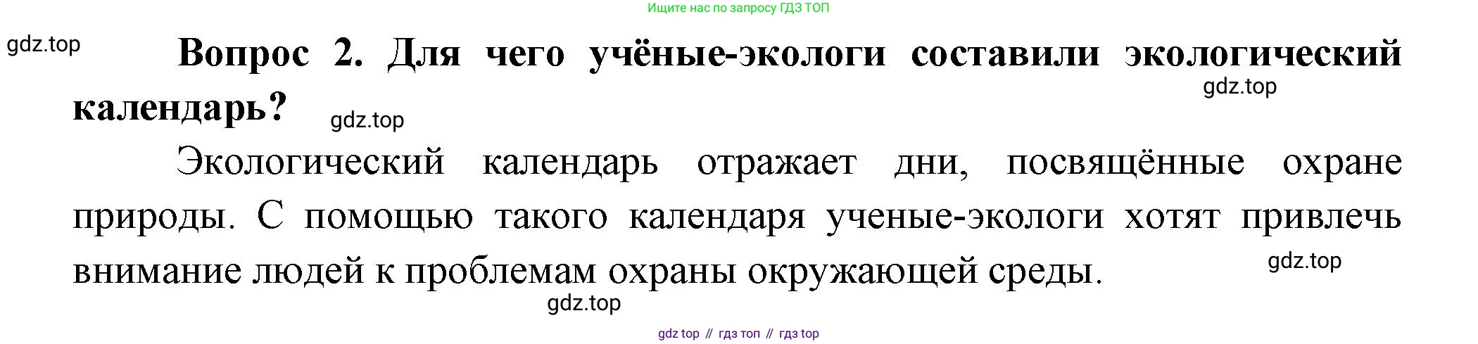 Окружающий мир, 3 класс Учебник, авторы: Плешаков Андрей Анатольевич, Новицкая Марина Юрьевна, издательство Просвещение, Москва, 2019, белого цвета, Часть 1, страница 48, номер 2, Решение