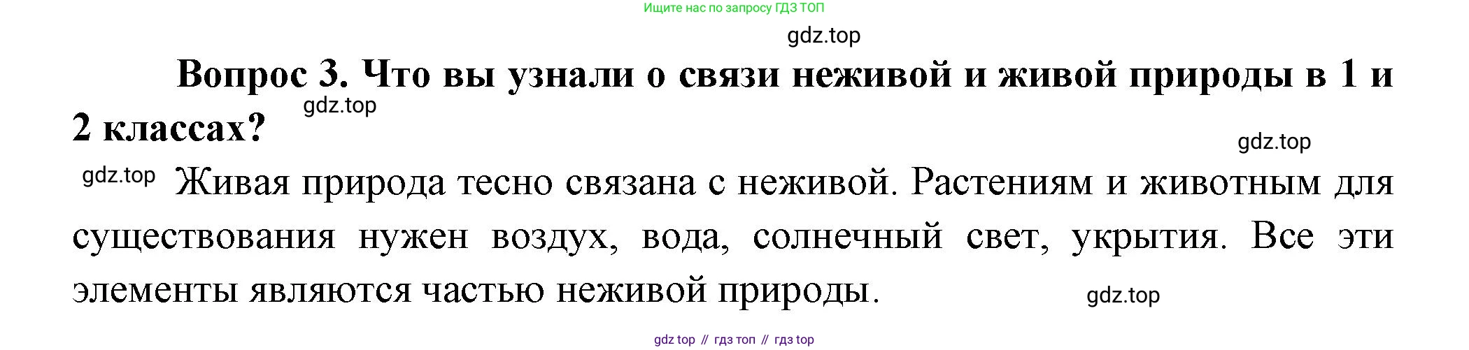 Окружающий мир, 3 класс Учебник, авторы: Плешаков Андрей Анатольевич, Новицкая Марина Юрьевна, издательство Просвещение, Москва, 2019, белого цвета, Часть 1, страница 48, номер 3, Решение