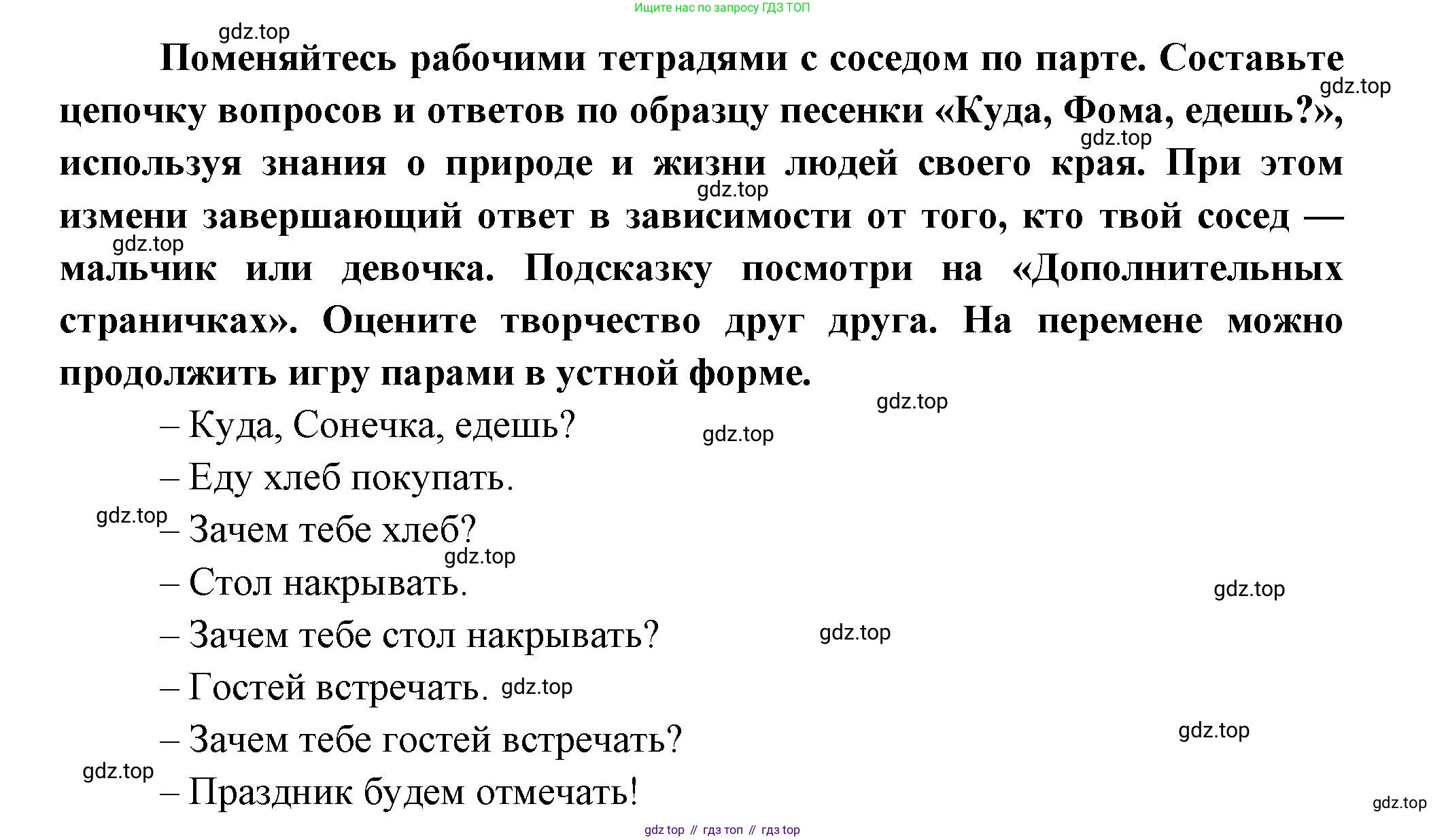 Окружающий мир, 3 класс Учебник, авторы: Плешаков Андрей Анатольевич, Новицкая Марина Юрьевна, издательство Просвещение, Москва, 2019, белого цвета, Часть 1, страница 51, Решение