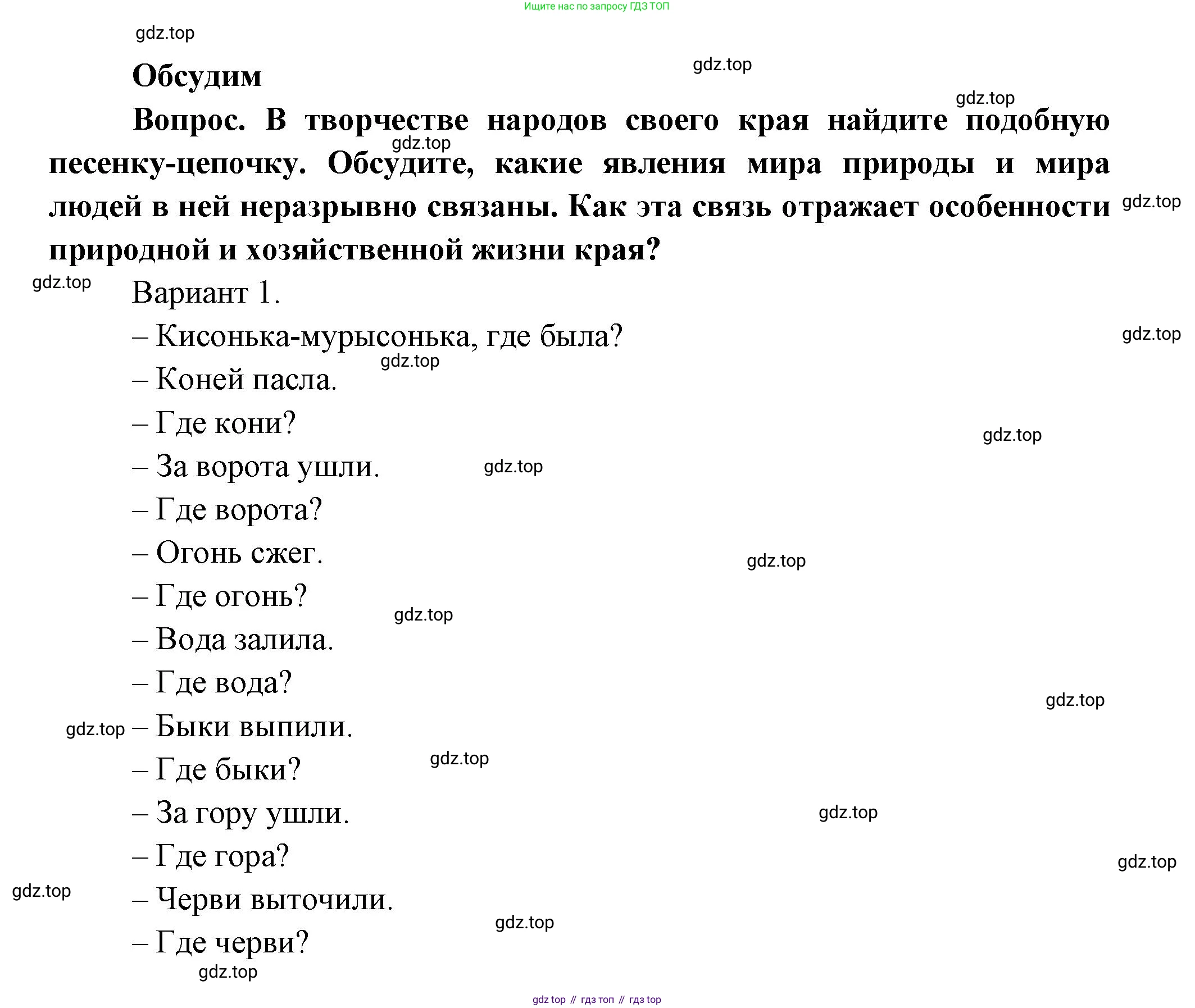 Окружающий мир, 3 класс Учебник, авторы: Плешаков Андрей Анатольевич, Новицкая Марина Юрьевна, издательство Просвещение, Москва, 2019, белого цвета, Часть 1, страница 51, Решение
