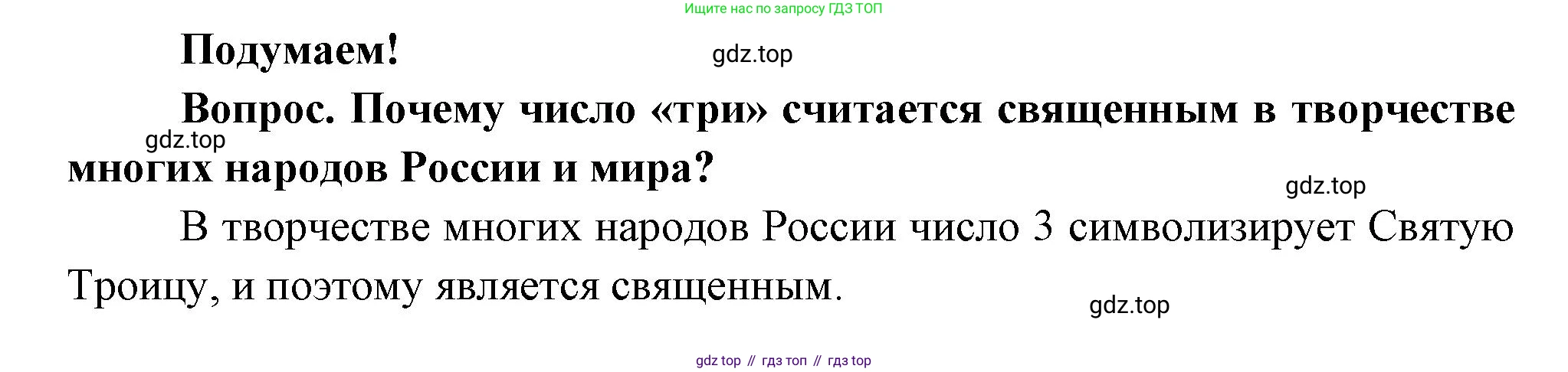 Окружающий мир, 3 класс Учебник, авторы: Плешаков Андрей Анатольевич, Новицкая Марина Юрьевна, издательство Просвещение, Москва, 2019, белого цвета, Часть 1, страница 51, Решение