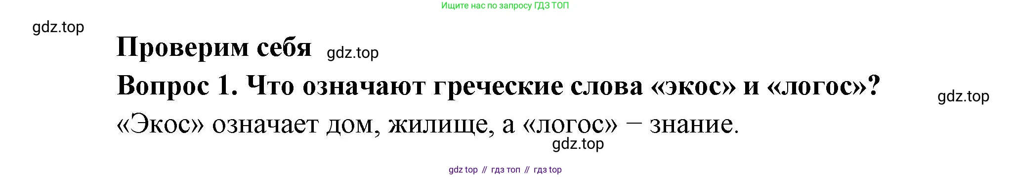 Окружающий мир, 3 класс Учебник, авторы: Плешаков Андрей Анатольевич, Новицкая Марина Юрьевна, издательство Просвещение, Москва, 2019, белого цвета, Часть 1, страница 51, номер 1, Решение