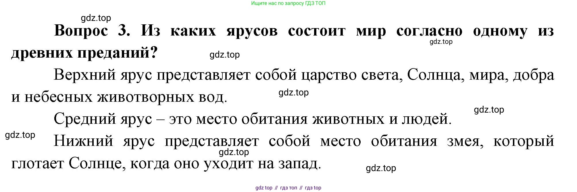 Окружающий мир, 3 класс Учебник, авторы: Плешаков Андрей Анатольевич, Новицкая Марина Юрьевна, издательство Просвещение, Москва, 2019, белого цвета, Часть 1, страница 51, номер 3, Решение