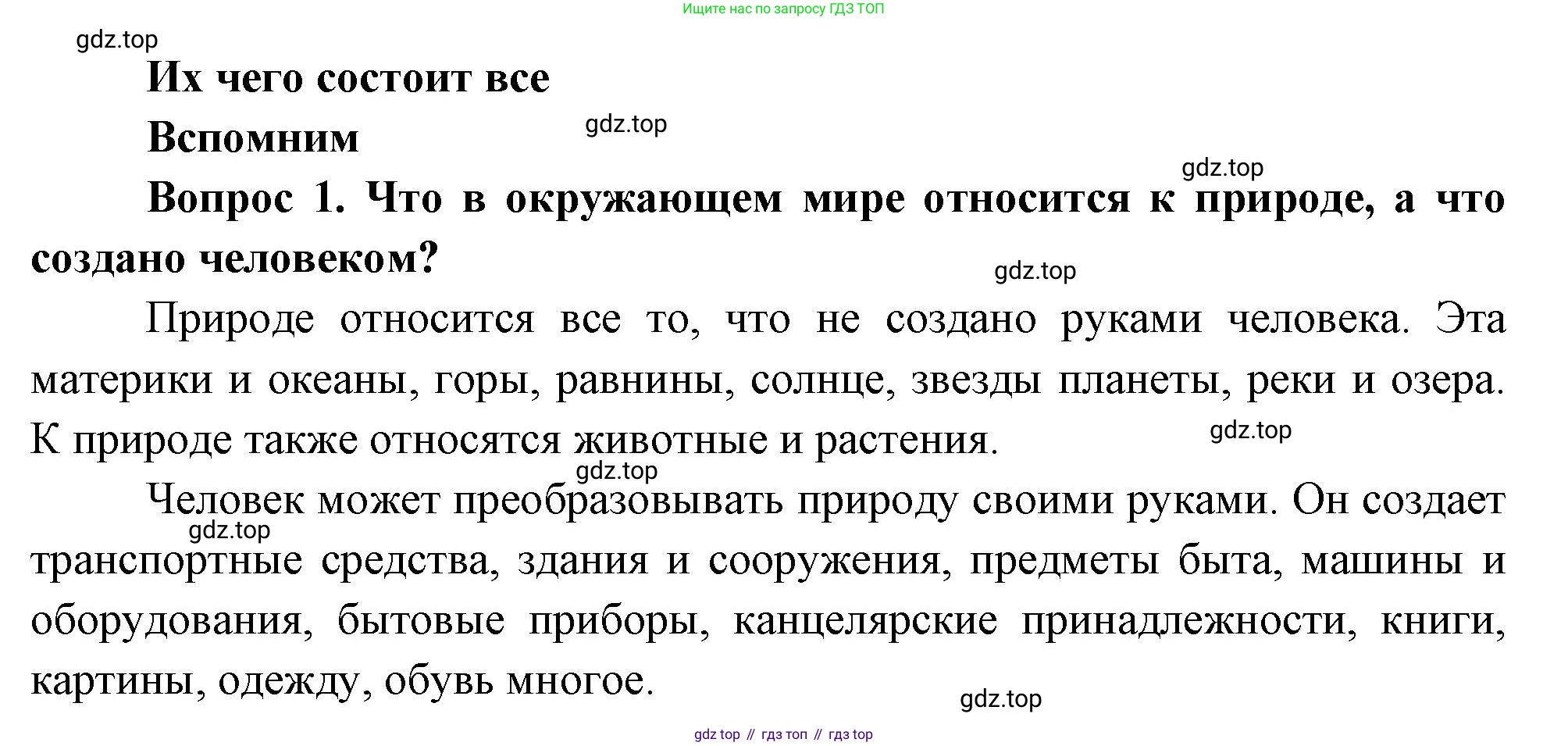 Окружающий мир, 3 класс Учебник, авторы: Плешаков Андрей Анатольевич, Новицкая Марина Юрьевна, издательство Просвещение, Москва, 2019, белого цвета, Часть 1, страница 52, номер 1, Решение