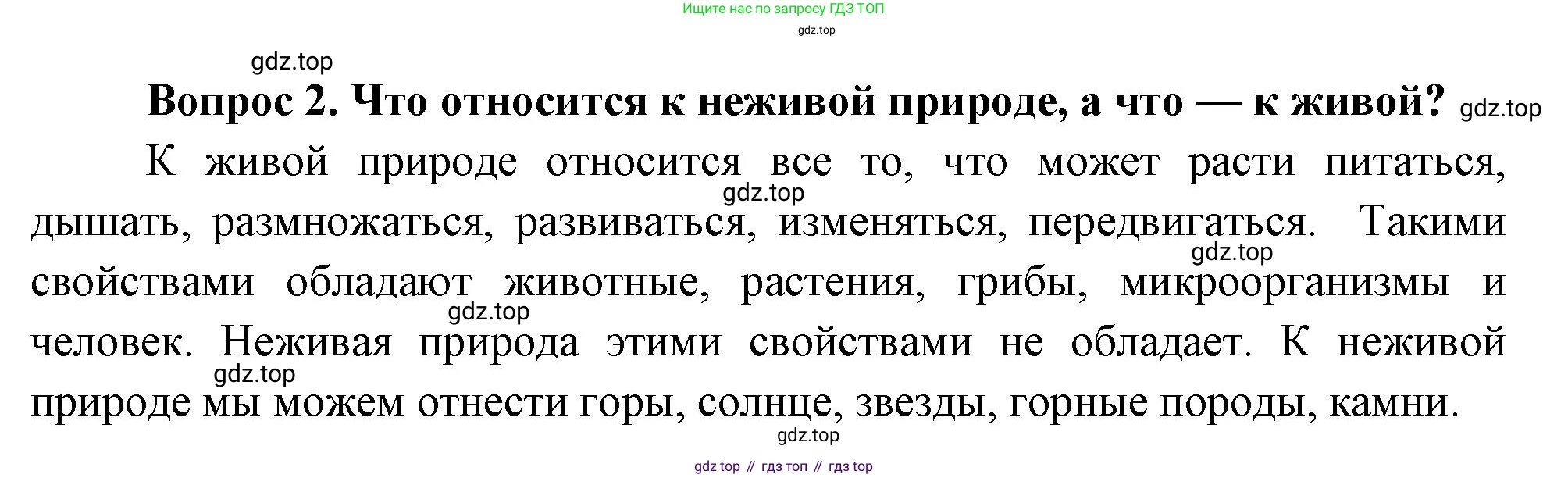 Окружающий мир, 3 класс Учебник, авторы: Плешаков Андрей Анатольевич, Новицкая Марина Юрьевна, издательство Просвещение, Москва, 2019, белого цвета, Часть 1, страница 52, номер 2, Решение