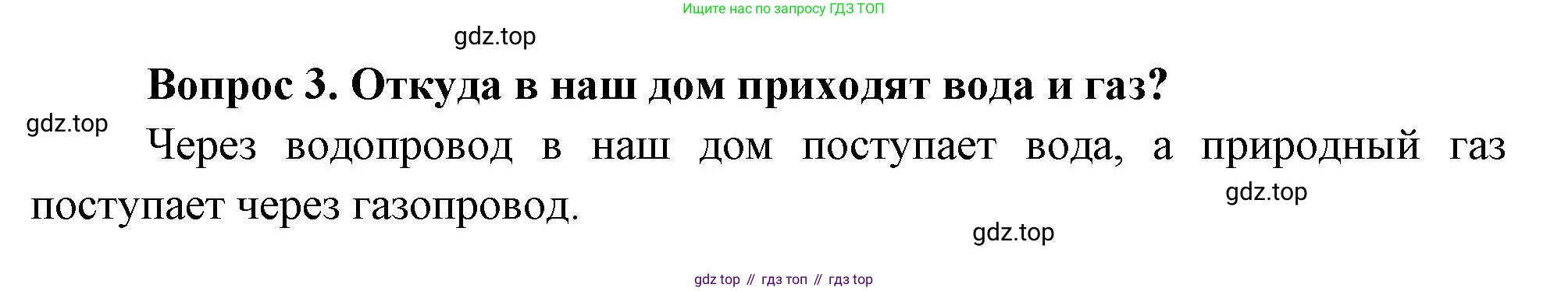 Окружающий мир, 3 класс Учебник, авторы: Плешаков Андрей Анатольевич, Новицкая Марина Юрьевна, издательство Просвещение, Москва, 2019, белого цвета, Часть 1, страница 52, номер 3, Решение